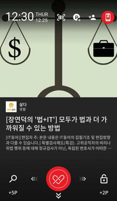 KT가 출시한 클립 휴대폰지키미 잠금화면 서비스. KT 제공